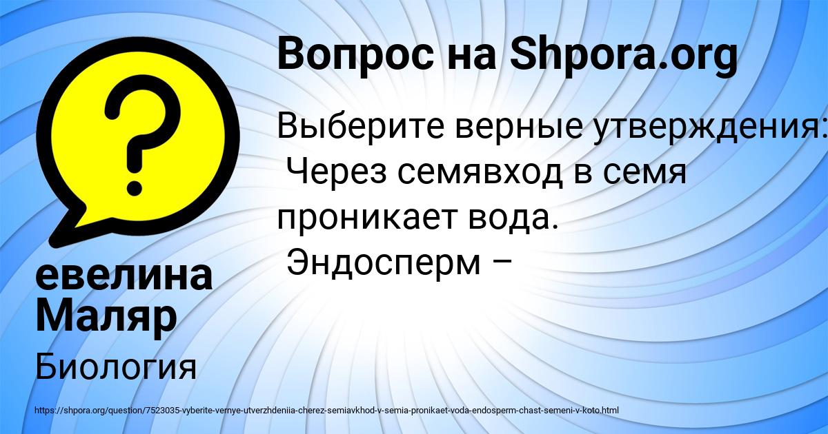 Картинка с текстом вопроса от пользователя евелина Маляр