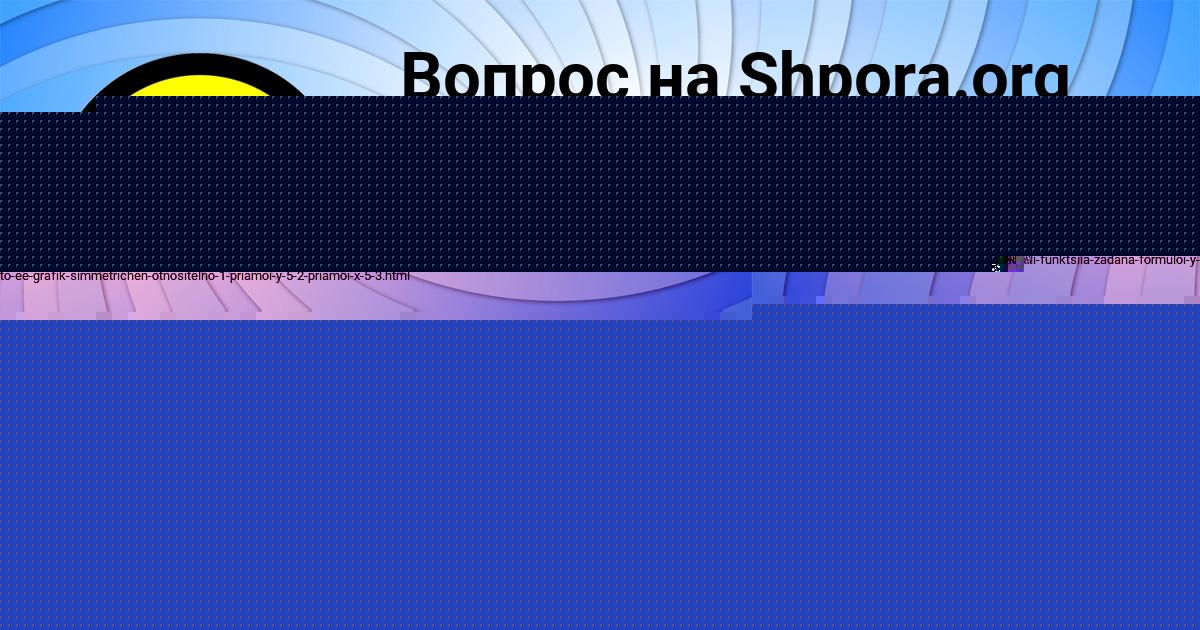 Картинка с текстом вопроса от пользователя Тоха Сотников