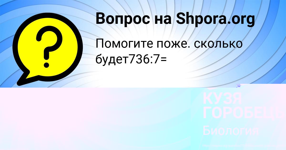 Картинка с текстом вопроса от пользователя КУЗЯ ГОРОБЕЦЬ
