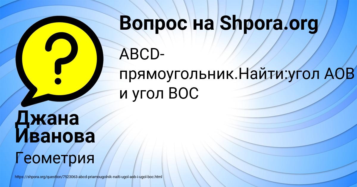 Картинка с текстом вопроса от пользователя Джана Иванова