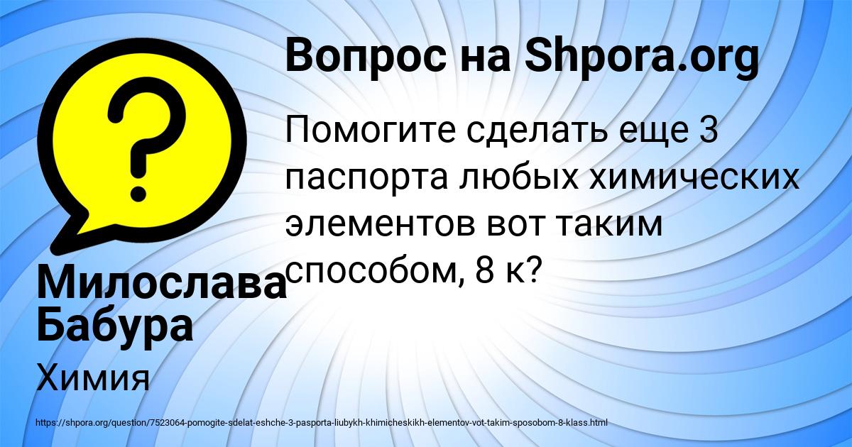 Картинка с текстом вопроса от пользователя Милослава Бабура