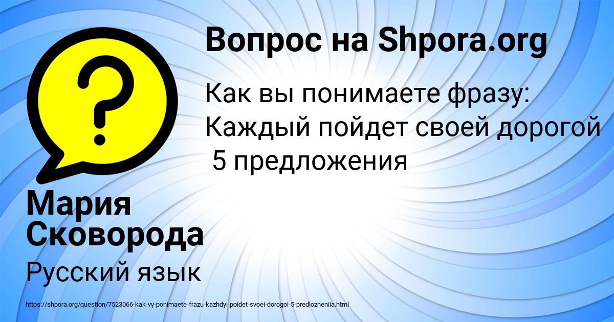 Картинка с текстом вопроса от пользователя Мария Сковорода