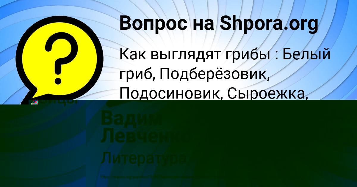 Картинка с текстом вопроса от пользователя Вадим Левченко