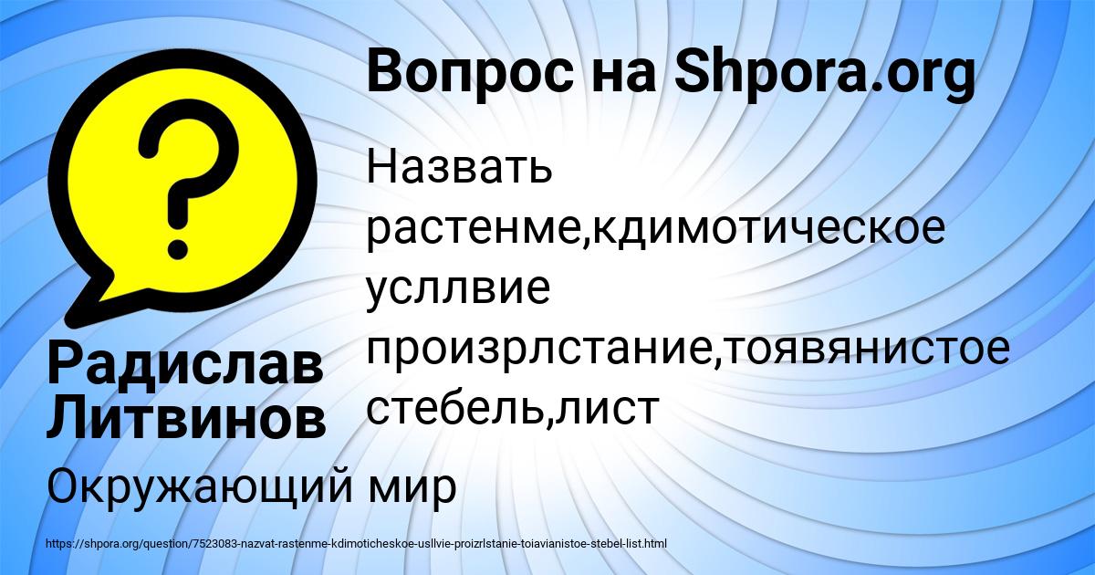 Картинка с текстом вопроса от пользователя Радислав Литвинов