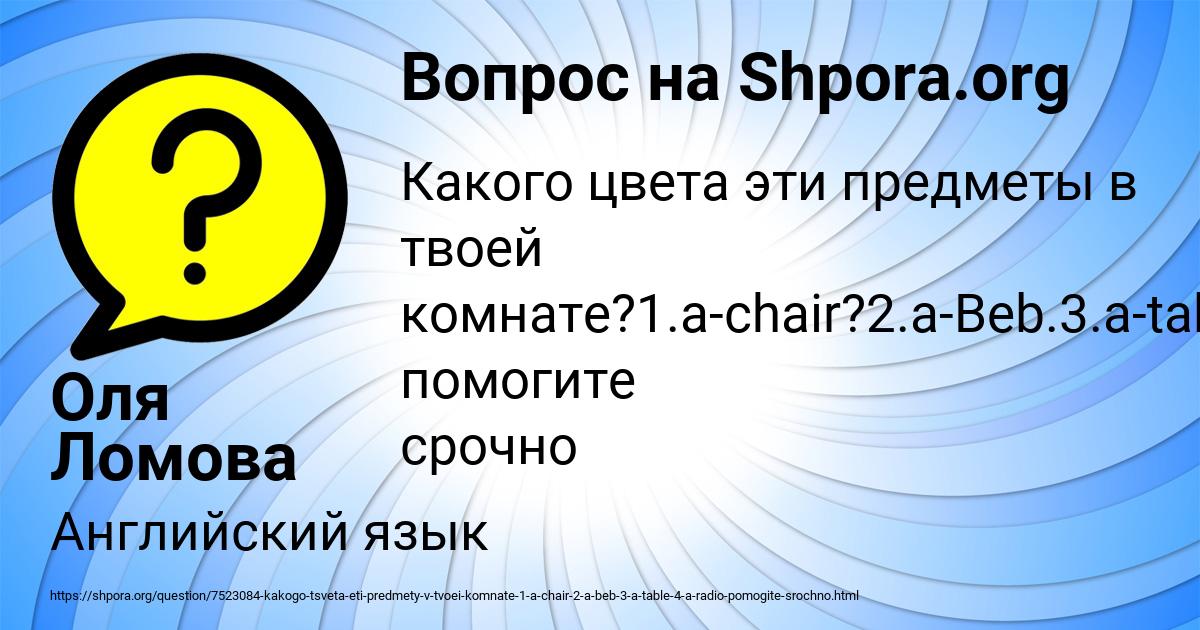 Картинка с текстом вопроса от пользователя Оля Ломова