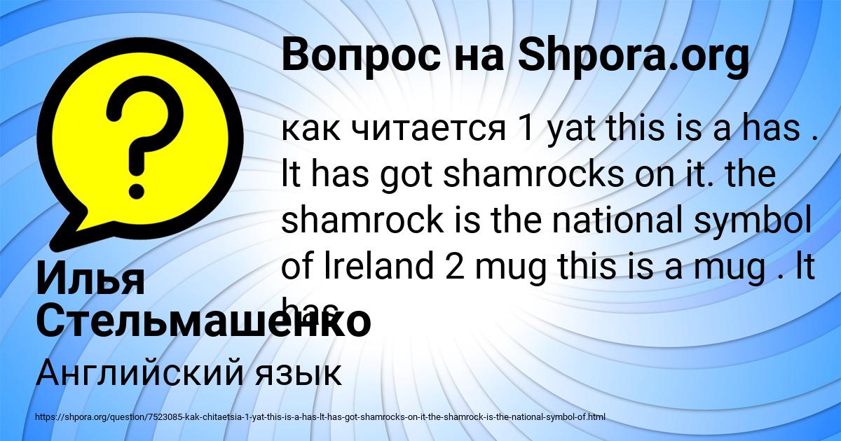 Картинка с текстом вопроса от пользователя Илья Стельмашенко