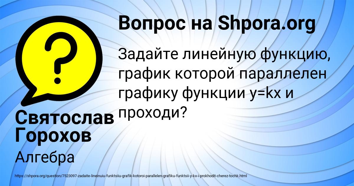 Картинка с текстом вопроса от пользователя Святослав Горохов