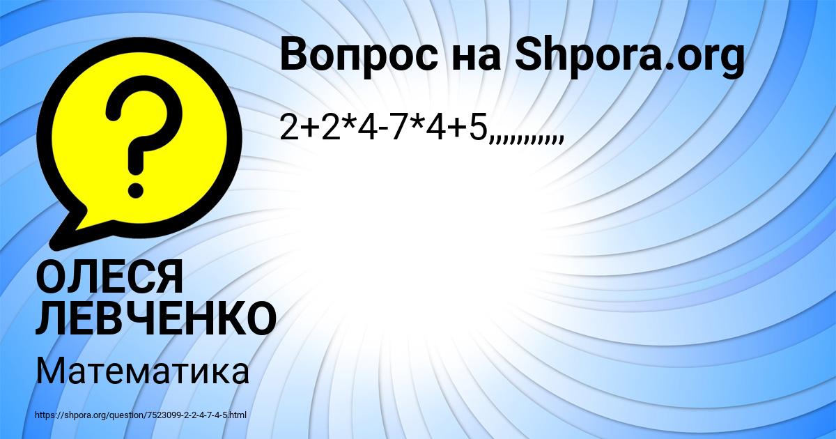 Картинка с текстом вопроса от пользователя ОЛЕСЯ ЛЕВЧЕНКО