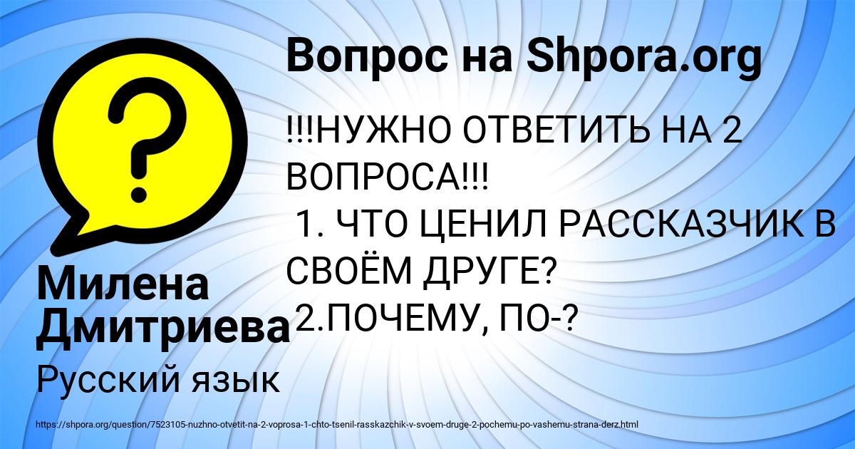 Картинка с текстом вопроса от пользователя Милена Дмитриева