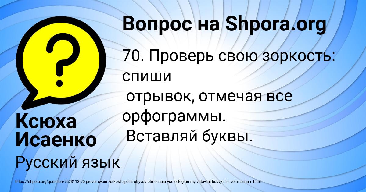 Картинка с текстом вопроса от пользователя Ксюха Исаенко
