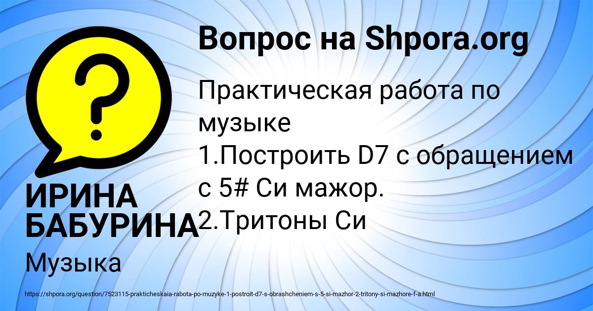 Картинка с текстом вопроса от пользователя ИРИНА БАБУРИНА