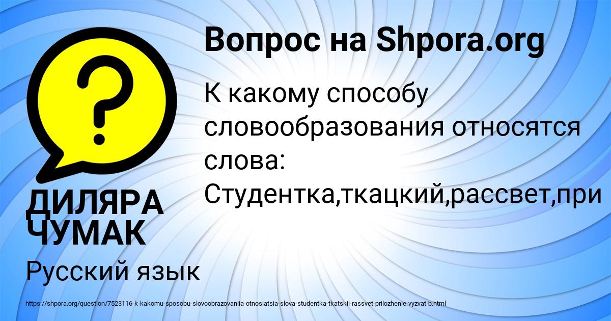 Картинка с текстом вопроса от пользователя ДИЛЯРА ЧУМАК
