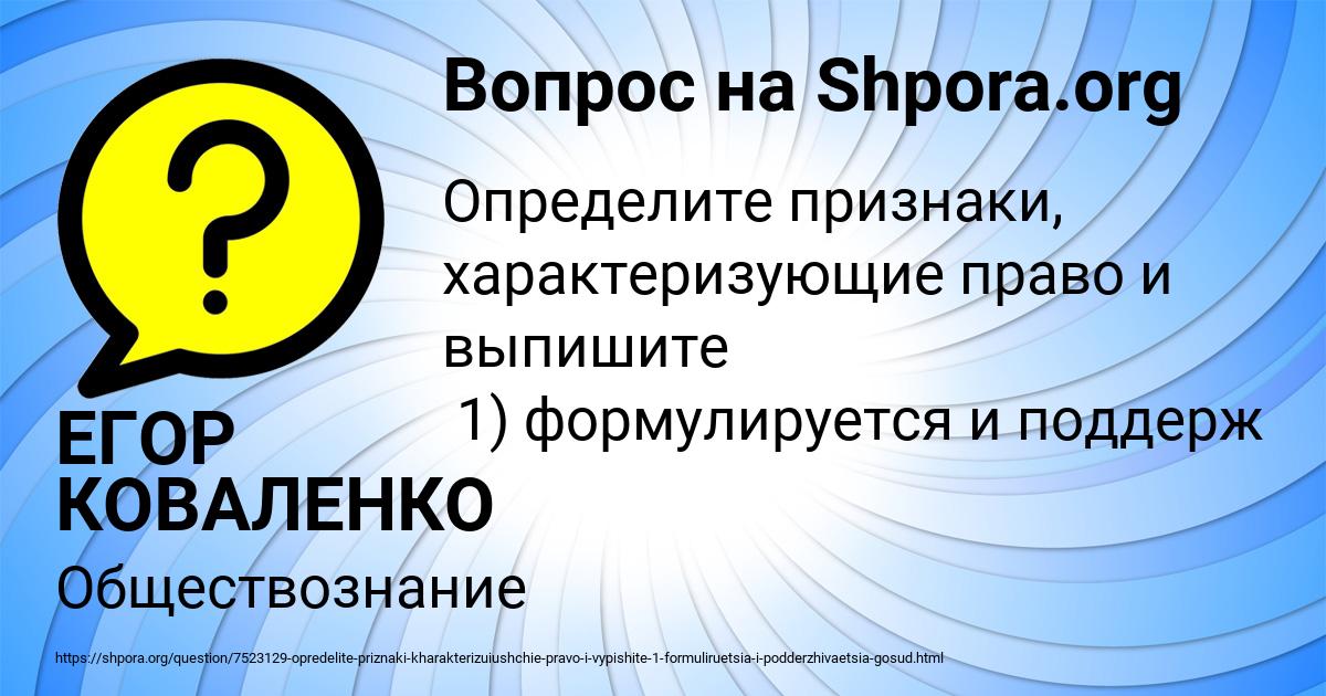 Картинка с текстом вопроса от пользователя ЕГОР КОВАЛЕНКО