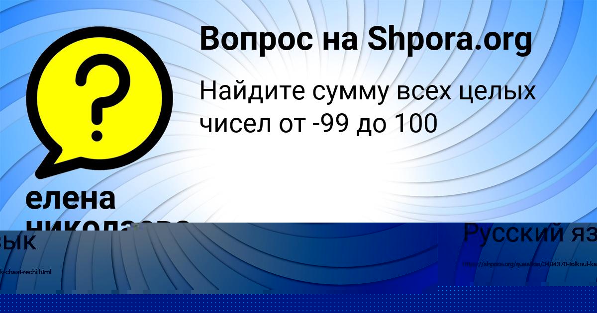 Картинка с текстом вопроса от пользователя елена николаева
