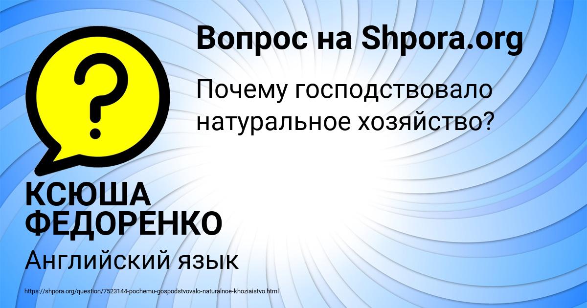 Картинка с текстом вопроса от пользователя КСЮША ФЕДОРЕНКО