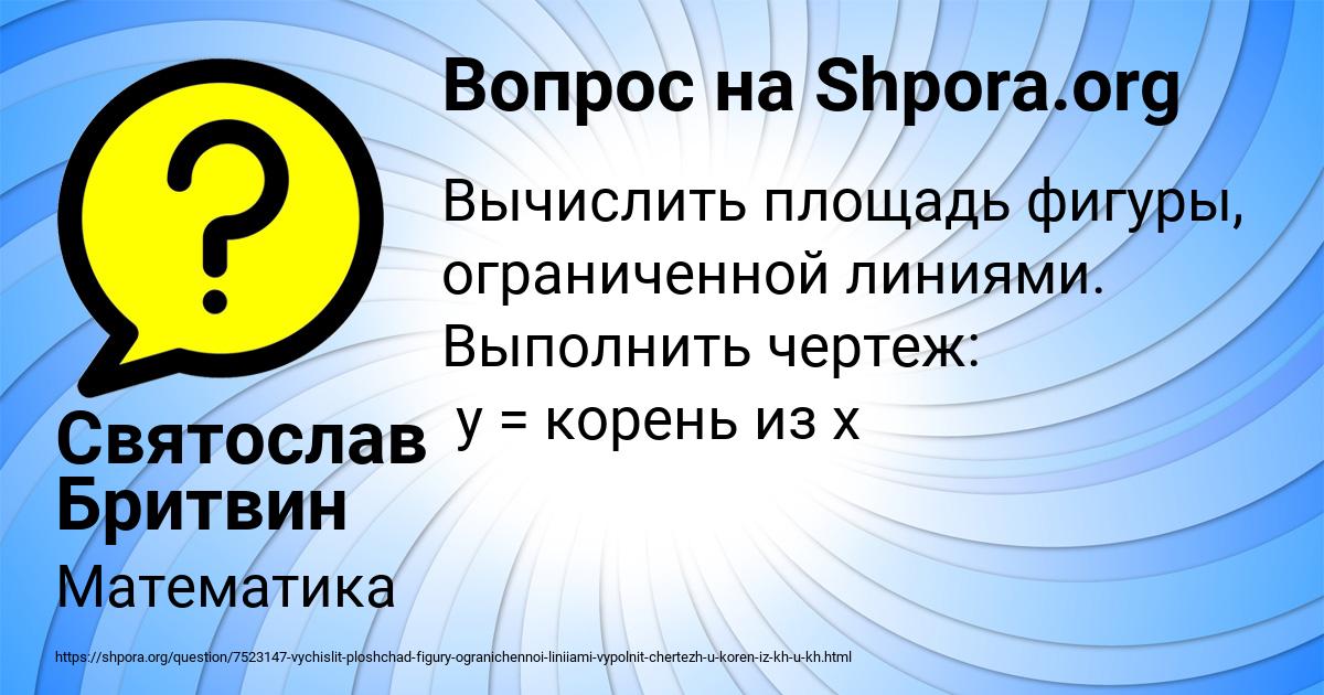 Картинка с текстом вопроса от пользователя Святослав Бритвин