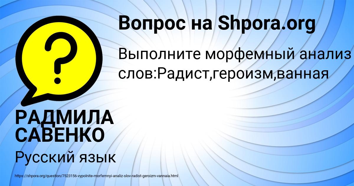 Картинка с текстом вопроса от пользователя РАДМИЛА САВЕНКО