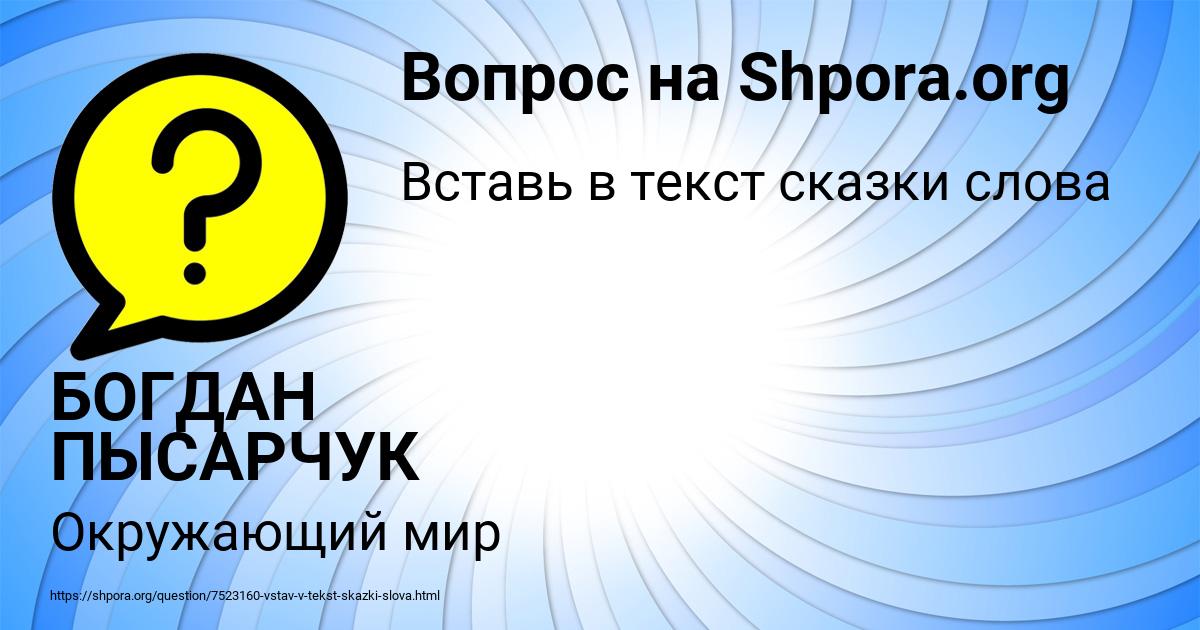 Картинка с текстом вопроса от пользователя БОГДАН ПЫСАРЧУК