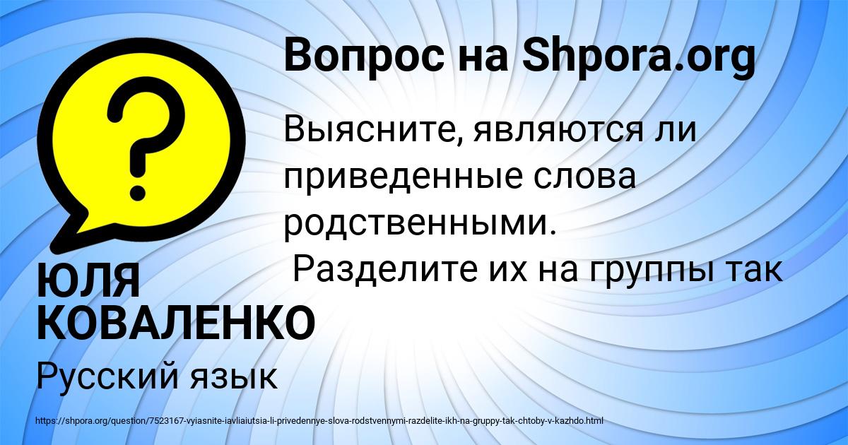 Картинка с текстом вопроса от пользователя ЮЛЯ КОВАЛЕНКО