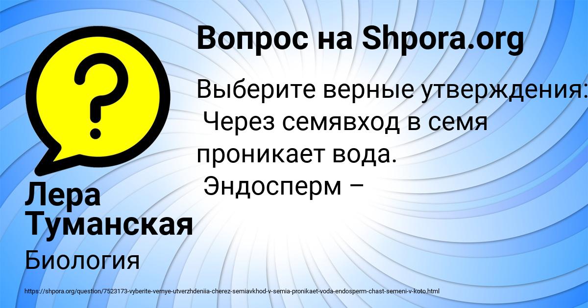 Картинка с текстом вопроса от пользователя Лера Туманская