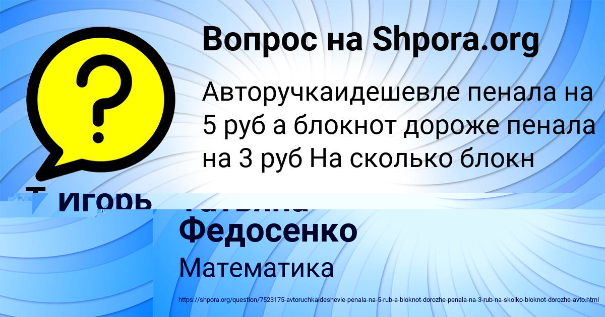 Картинка с текстом вопроса от пользователя Татьяна Федосенко