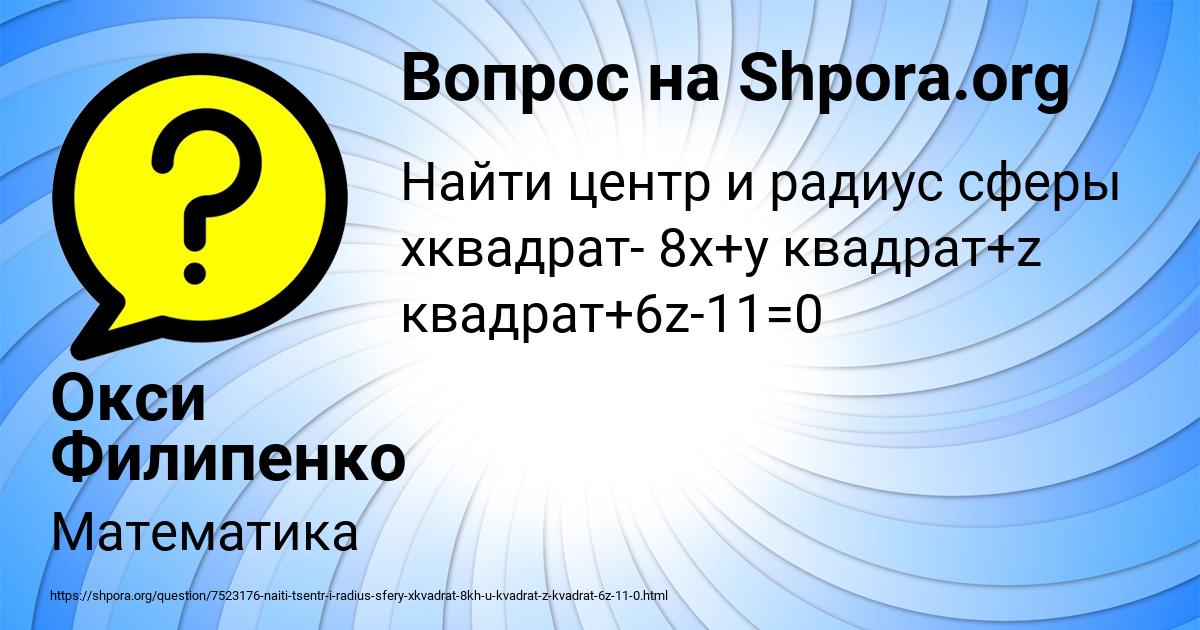 Картинка с текстом вопроса от пользователя Окси Филипенко