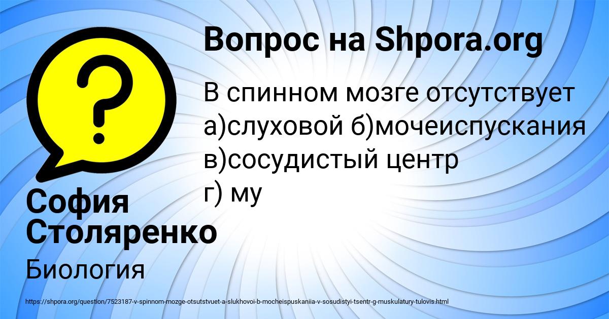 Картинка с текстом вопроса от пользователя София Столяренко