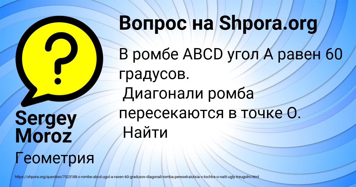 Картинка с текстом вопроса от пользователя Sergey Moroz