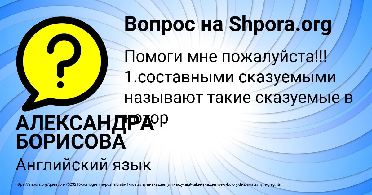 Картинка с текстом вопроса от пользователя АЛЕКСАНДРА БОРИСОВА