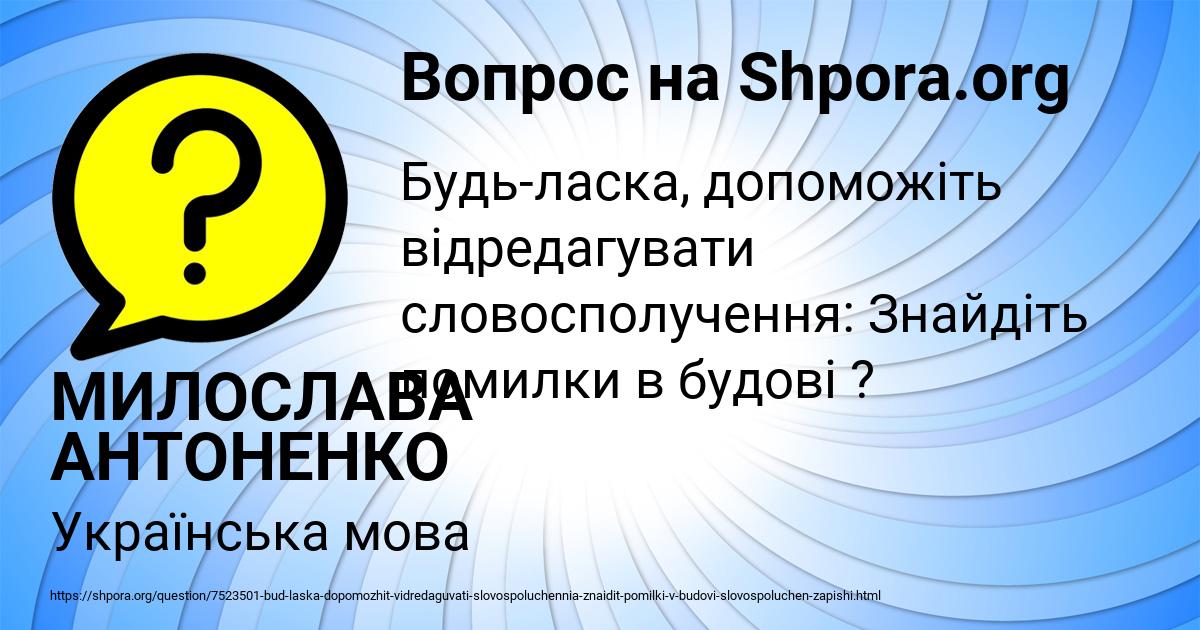 Картинка с текстом вопроса от пользователя МИЛОСЛАВА АНТОНЕНКО