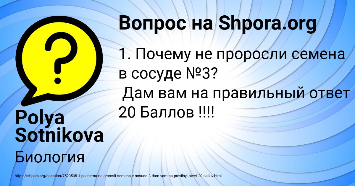 Картинка с текстом вопроса от пользователя Polya Sotnikova