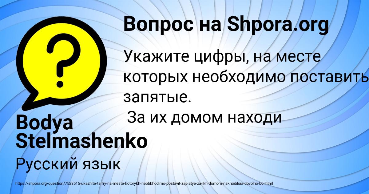 Картинка с текстом вопроса от пользователя Bodya Stelmashenko