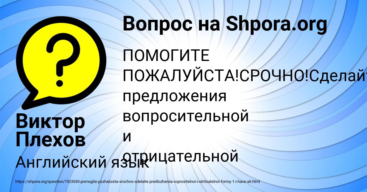 Картинка с текстом вопроса от пользователя Виктор Плехов