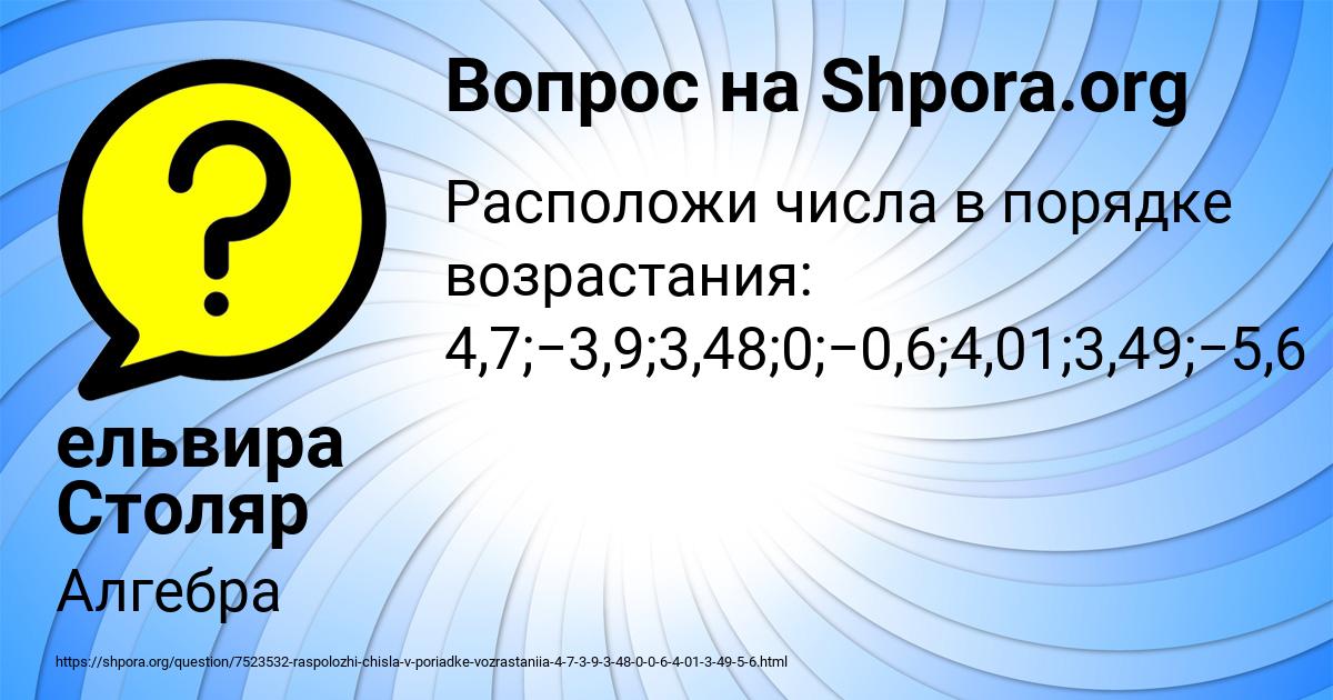 Картинка с текстом вопроса от пользователя ельвира Столяр