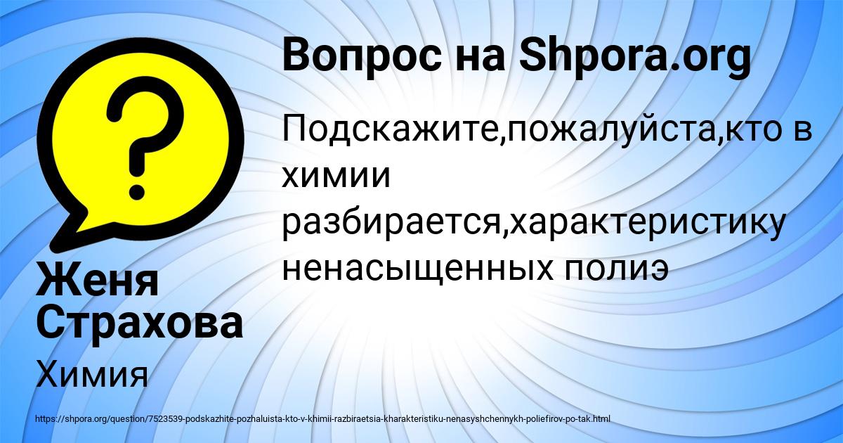 Картинка с текстом вопроса от пользователя Женя Страхова