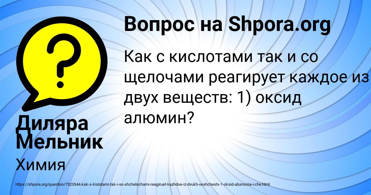 Картинка с текстом вопроса от пользователя Диляра Мельник