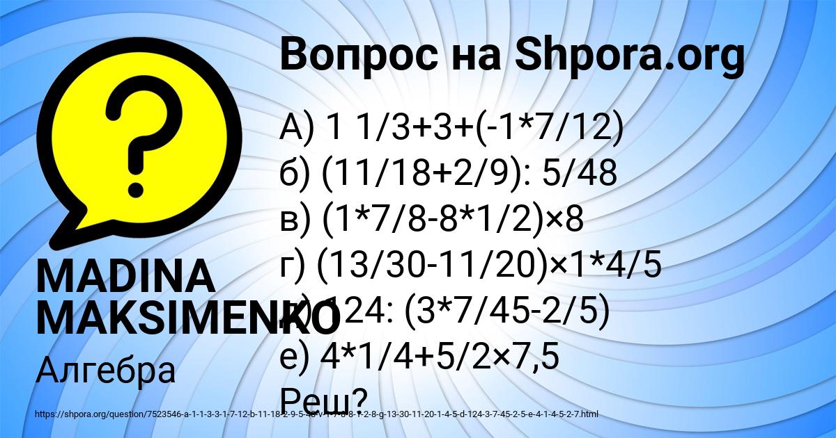 Картинка с текстом вопроса от пользователя MADINA MAKSIMENKO