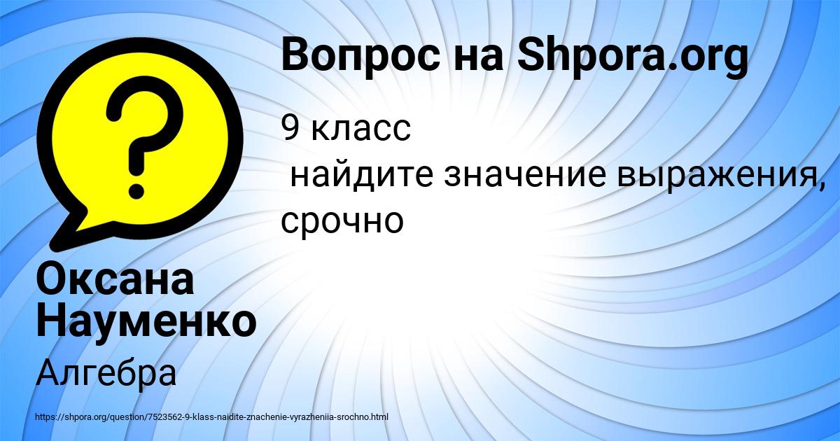 Картинка с текстом вопроса от пользователя Оксана Науменко