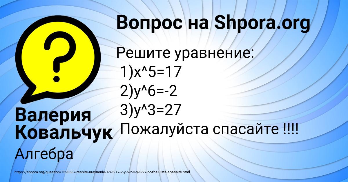 Картинка с текстом вопроса от пользователя Валерия Ковальчук
