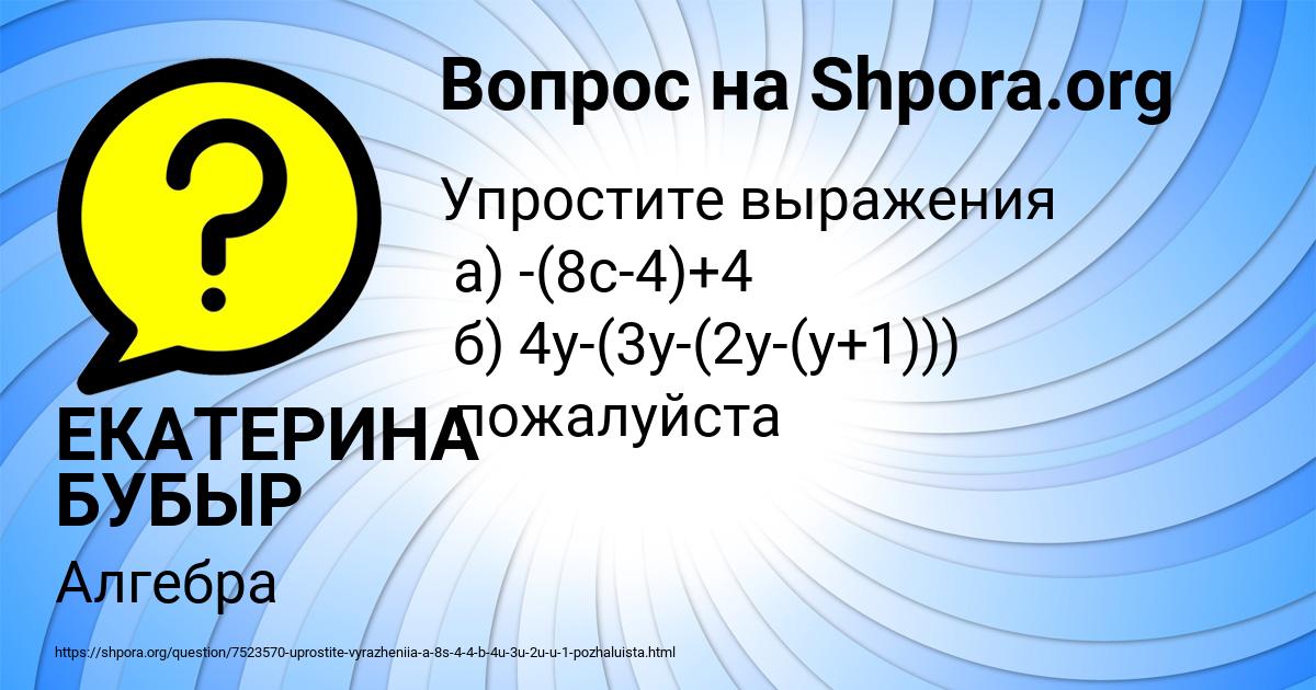 Картинка с текстом вопроса от пользователя ЕКАТЕРИНА БУБЫР