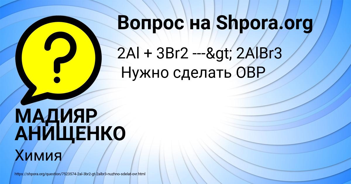 Картинка с текстом вопроса от пользователя МАДИЯР АНИЩЕНКО