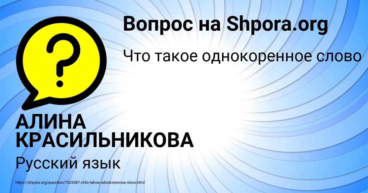 Картинка с текстом вопроса от пользователя АЛИНА КРАСИЛЬНИКОВА