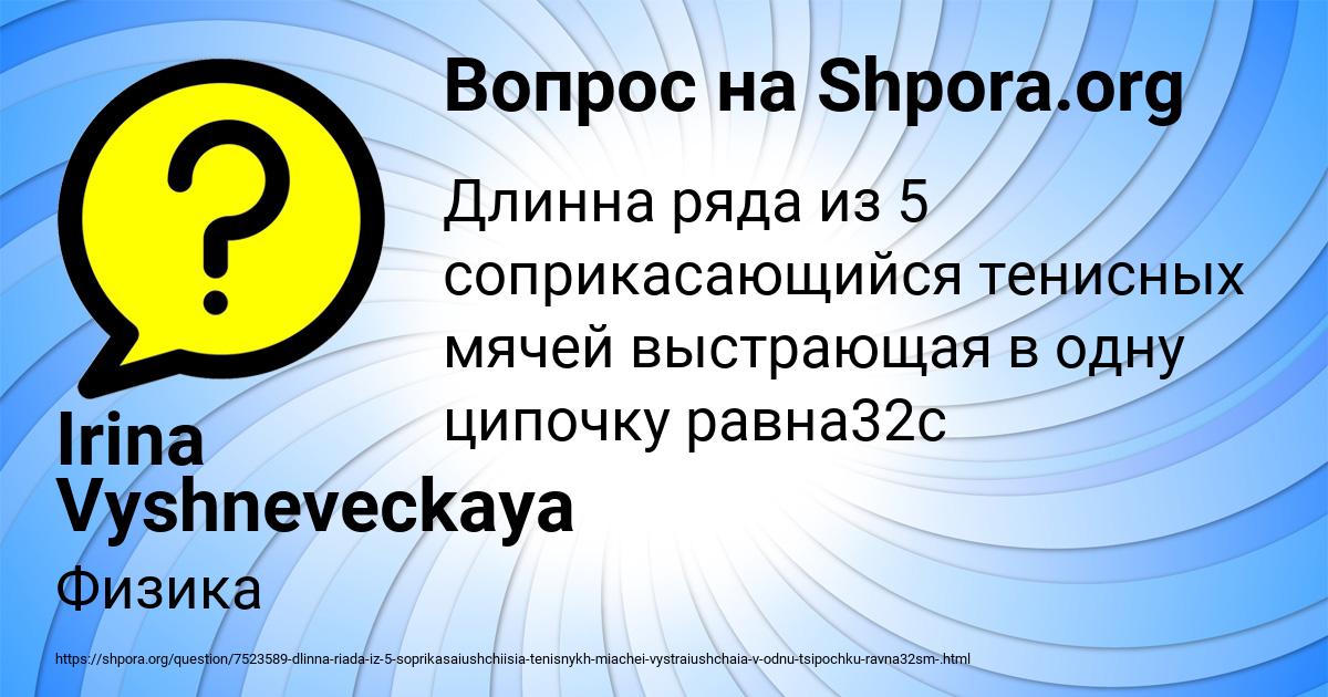 Картинка с текстом вопроса от пользователя Irina Vyshneveckaya
