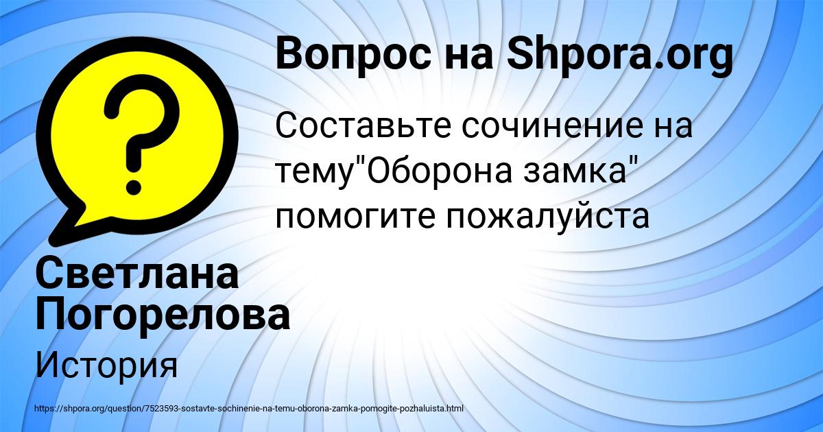 Картинка с текстом вопроса от пользователя Светлана Погорелова