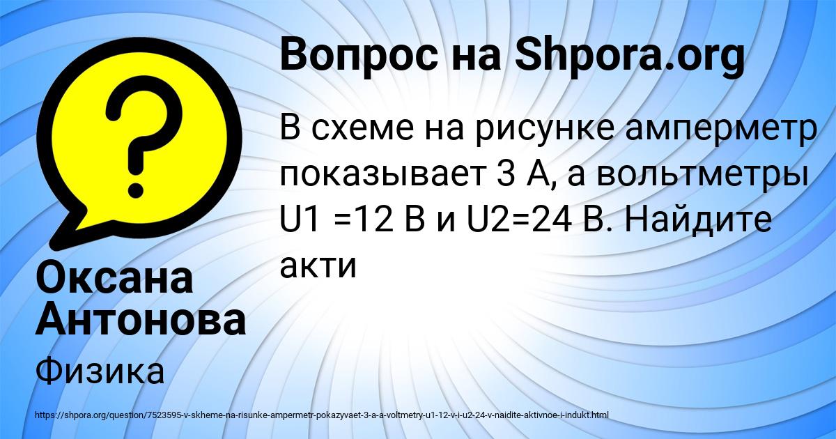 Картинка с текстом вопроса от пользователя Оксана Антонова