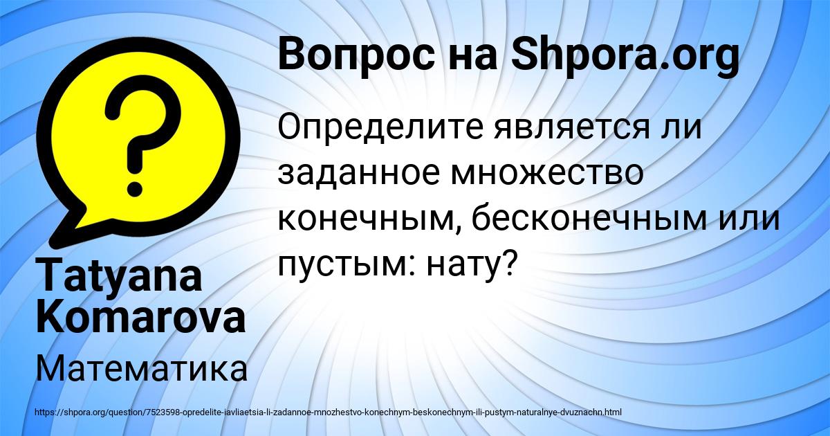 Картинка с текстом вопроса от пользователя Tatyana Komarova