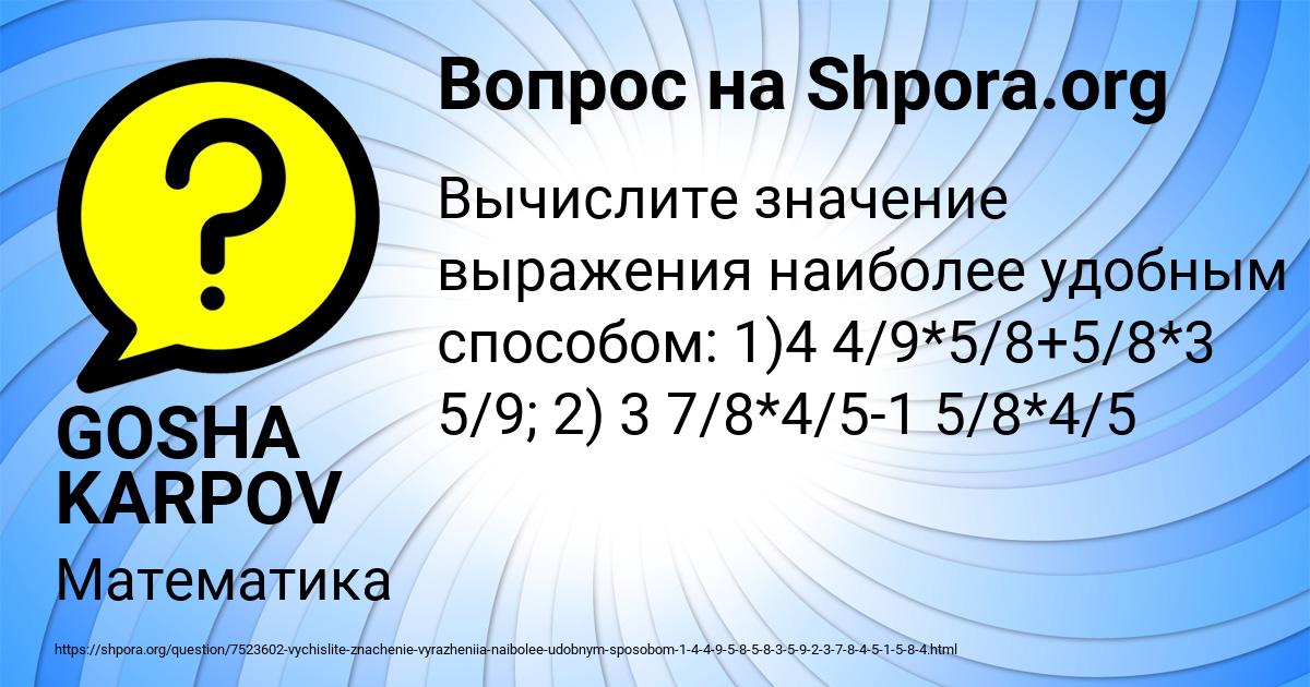 Картинка с текстом вопроса от пользователя GOSHA KARPOV