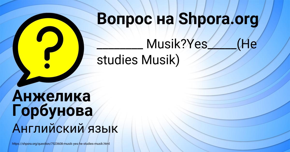 Картинка с текстом вопроса от пользователя Анжелика Горбунова