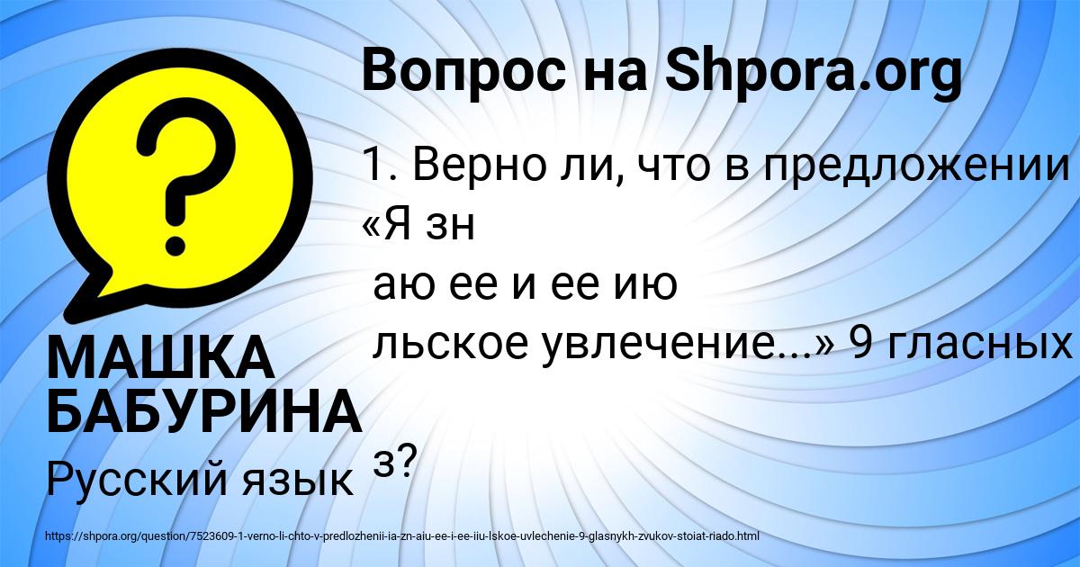 Картинка с текстом вопроса от пользователя МАШКА БАБУРИНА
