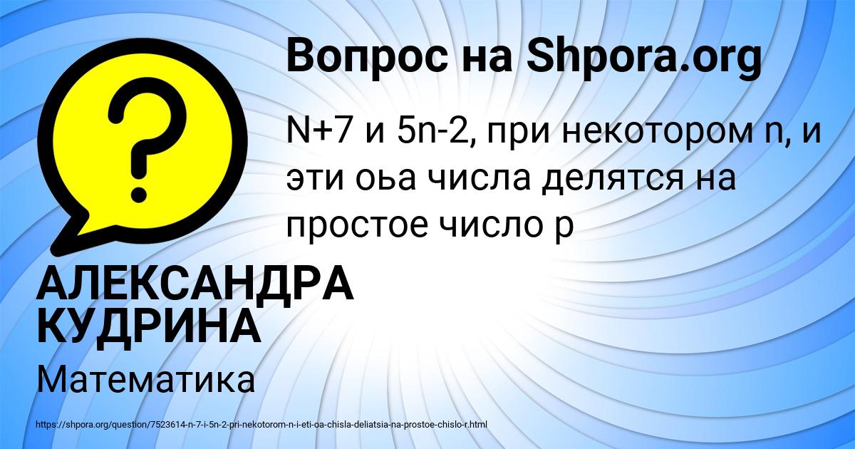 Картинка с текстом вопроса от пользователя АЛЕКСАНДРА КУДРИНА